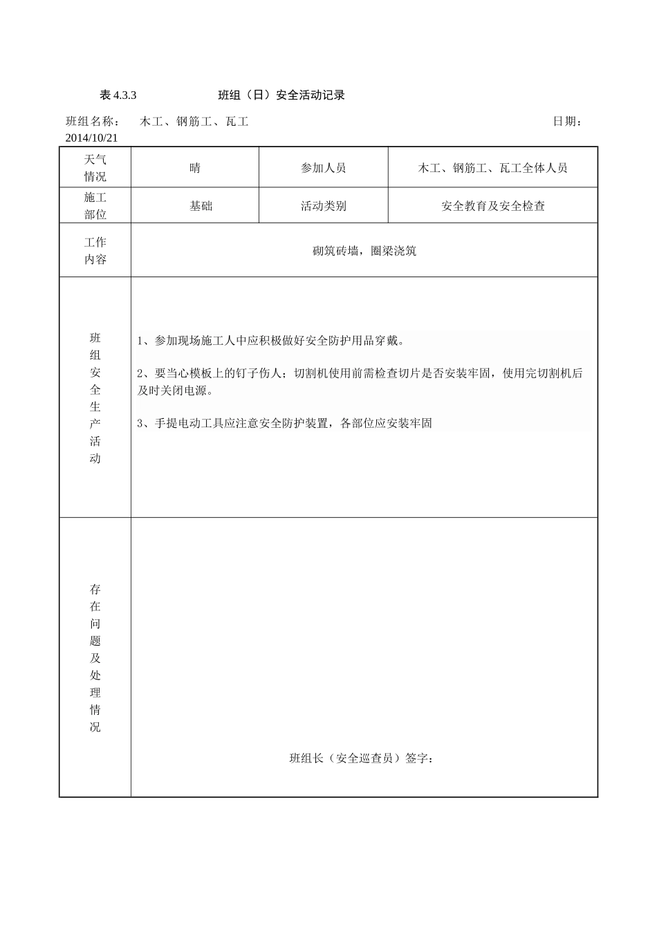 班组(日)安全活动记录(含内容)_第2页