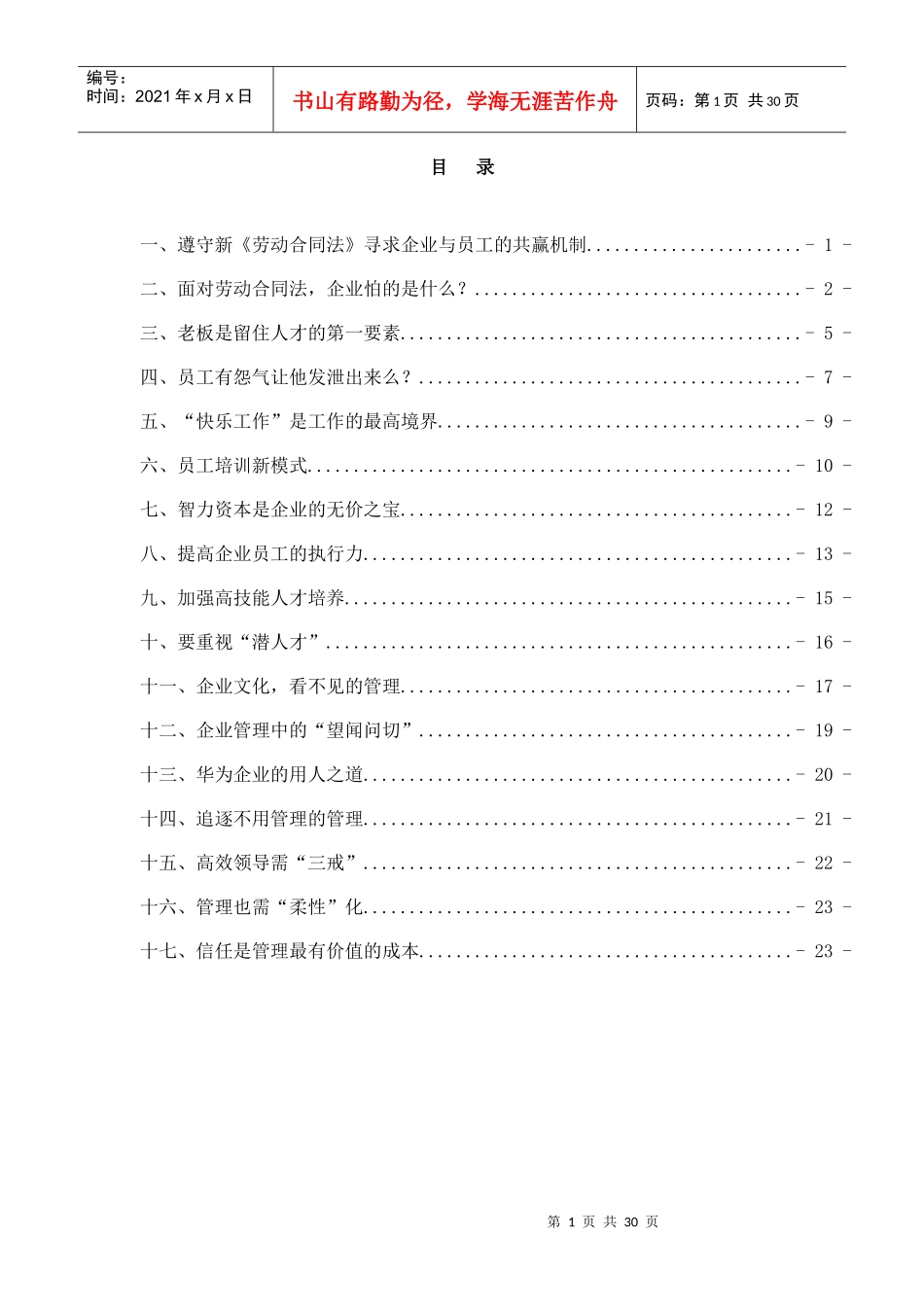 某企业新模式发展_第1页