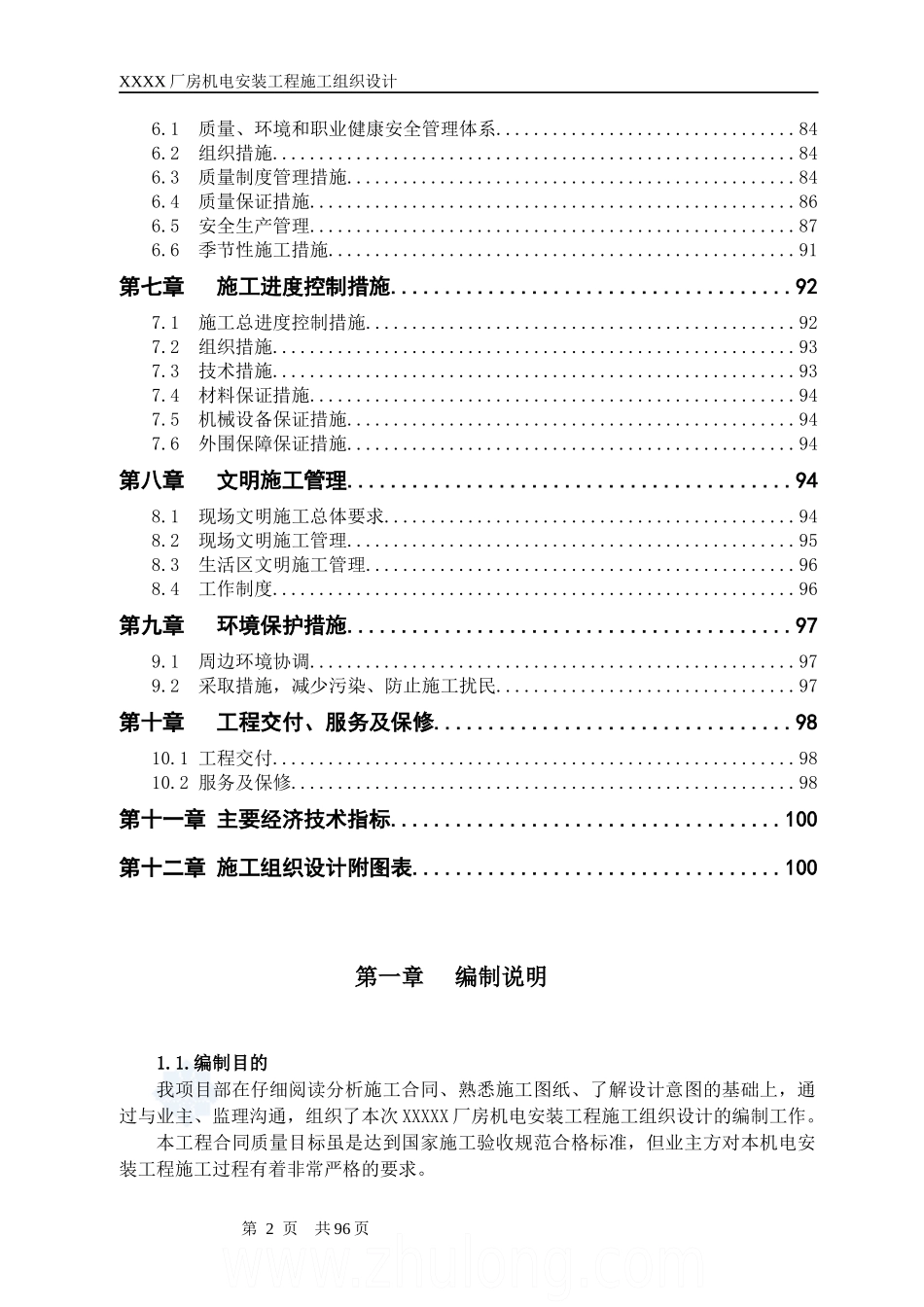 机电施工组织设计模板_第2页