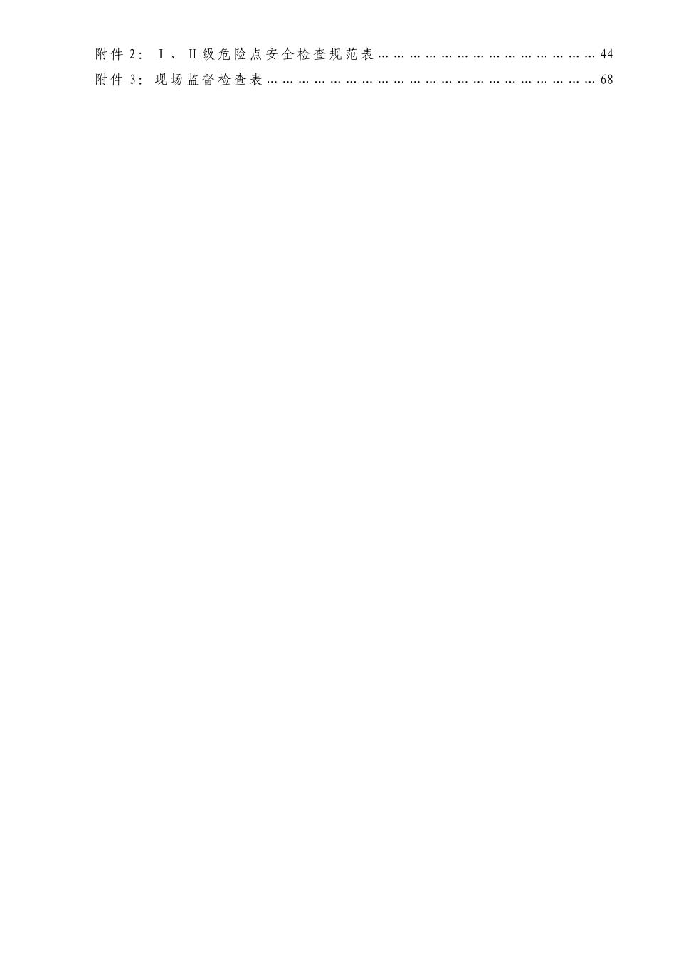 中国航空工业集团公司6S管理评价标准考评细则(试行版)_第3页