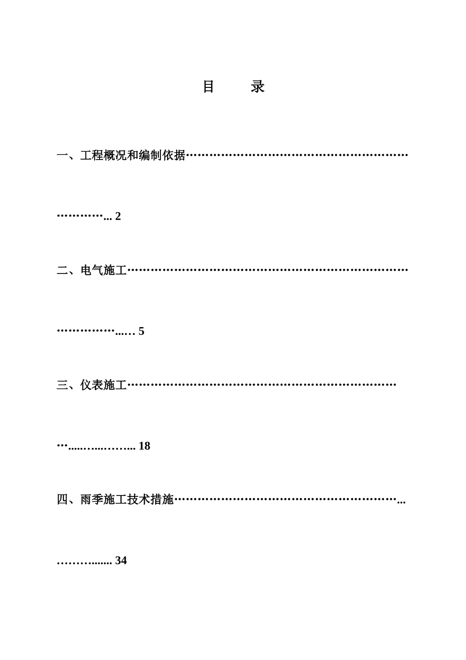 电仪施工技术方案_第2页