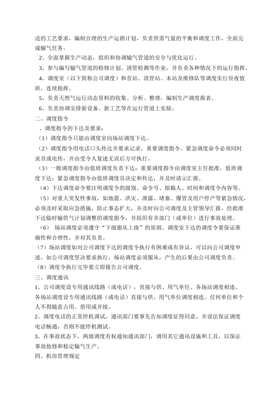 长呼安全生产管理标准_第3页