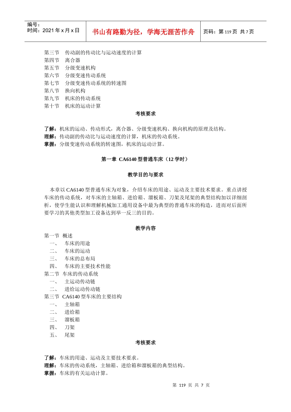 机电产品构造-《机电产品构造（课程与实习）》课程（含实_第2页