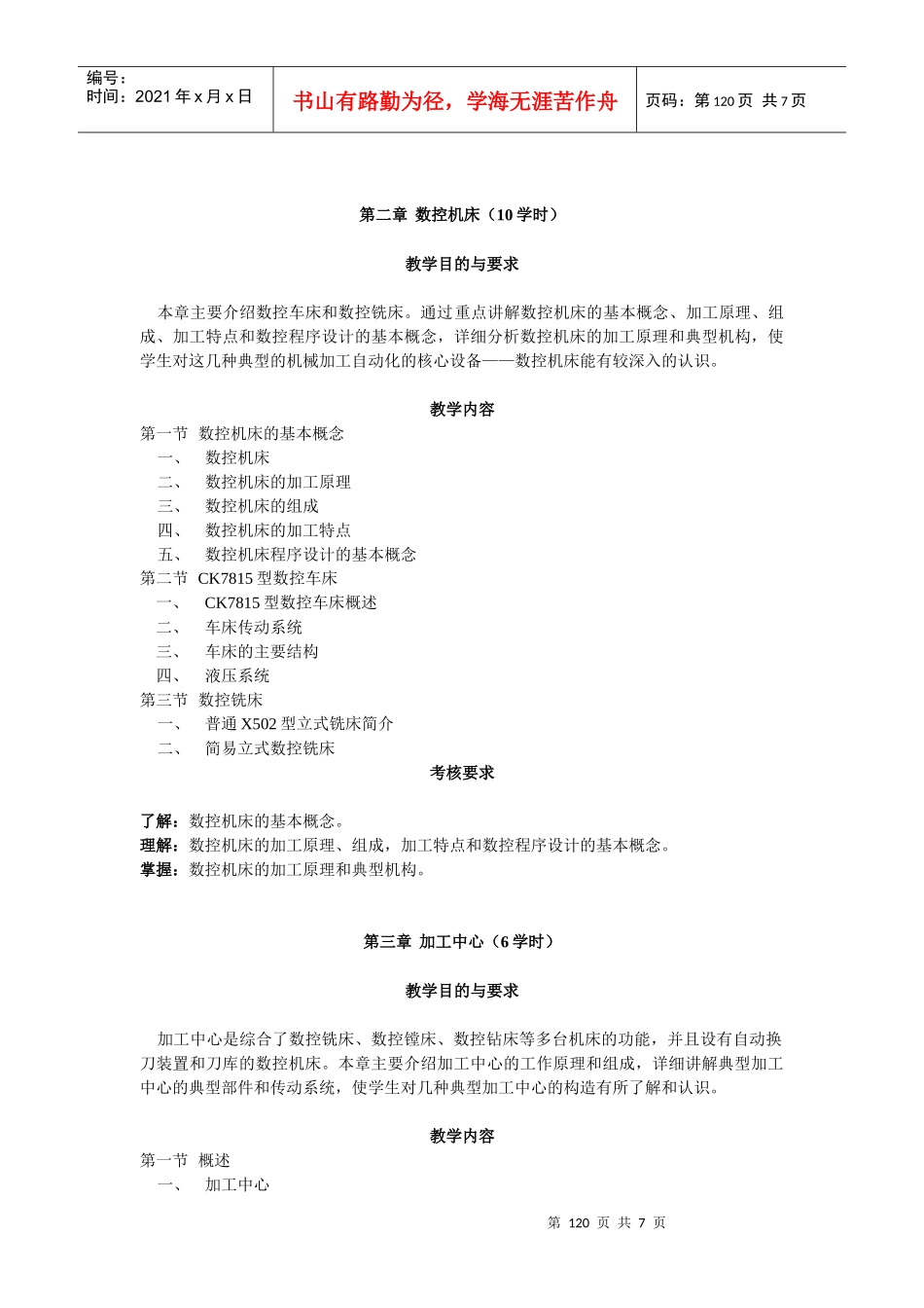 机电产品构造-《机电产品构造（课程与实习）》课程（含实_第3页