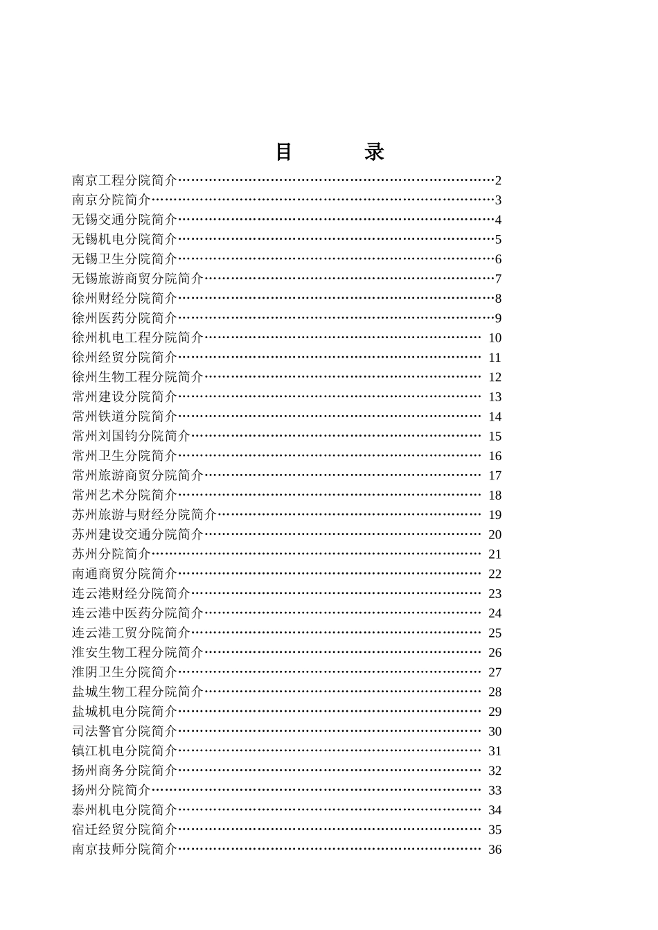 江苏联合职业技术学院南京工程分院_第2页