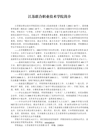 江苏联合职业技术学院南京工程分院