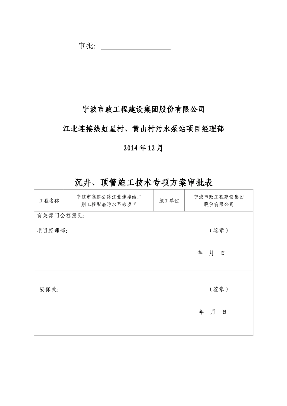 沉井顶管施工技术专项方案_第2页