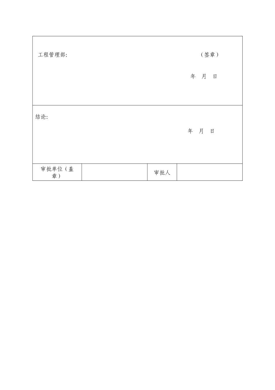沉井顶管施工技术专项方案_第3页