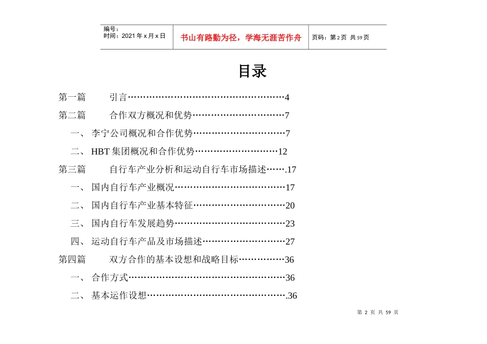 李宁与某公司合作策划建议方案(doc 65)_第2页
