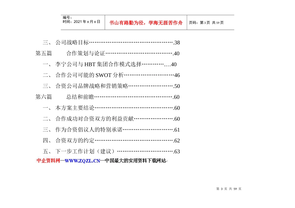 李宁与某公司合作策划建议方案(doc 65)_第3页