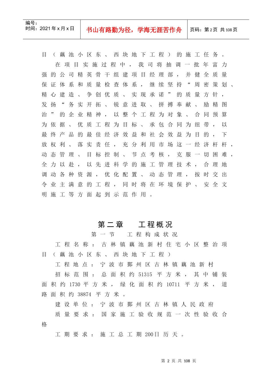 某住宅小区整治项目地下工程技术标_第2页