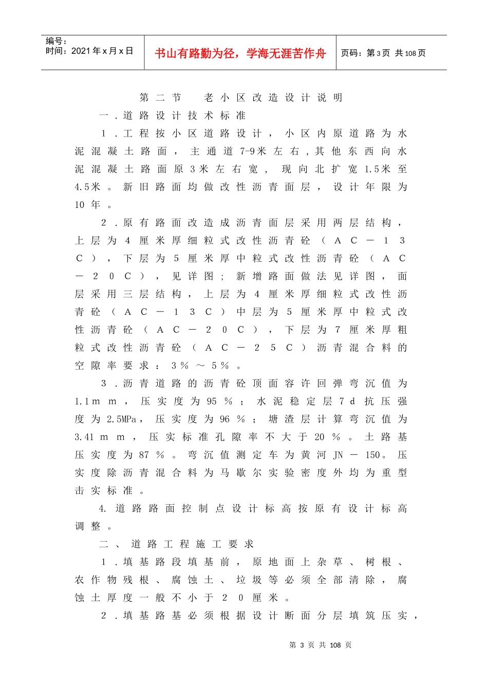 某住宅小区整治项目地下工程技术标_第3页