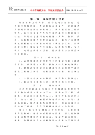 某住宅小区整治项目地下工程技术标