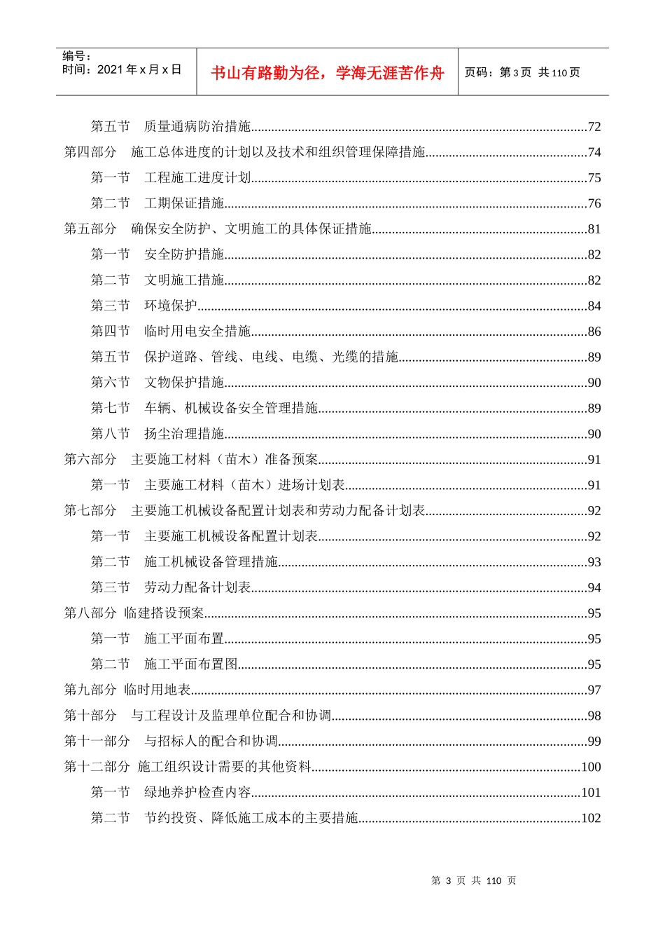月亮湖公园施工组织设计_第3页