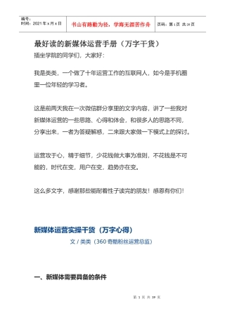 最好读的新媒体运营手册(万字干货)