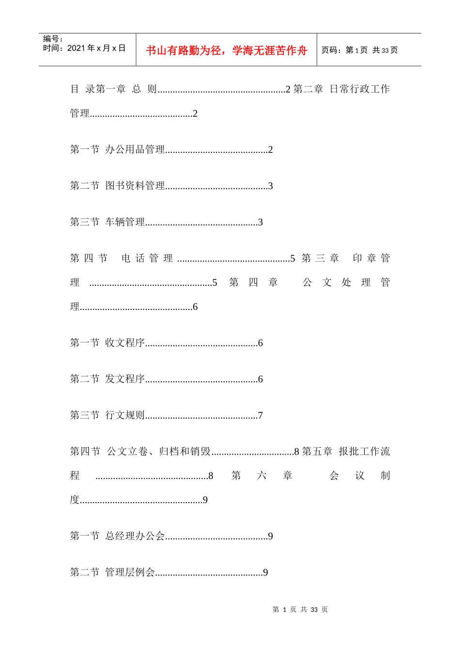 某传媒投资公司行政管理制度汇总_第1页