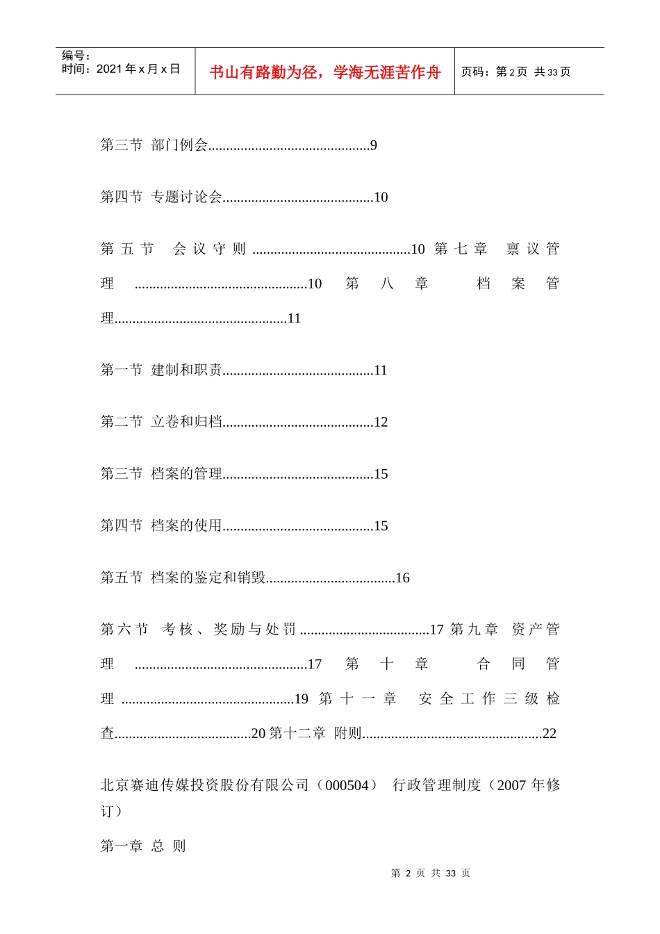 某传媒投资公司行政管理制度汇总_第2页