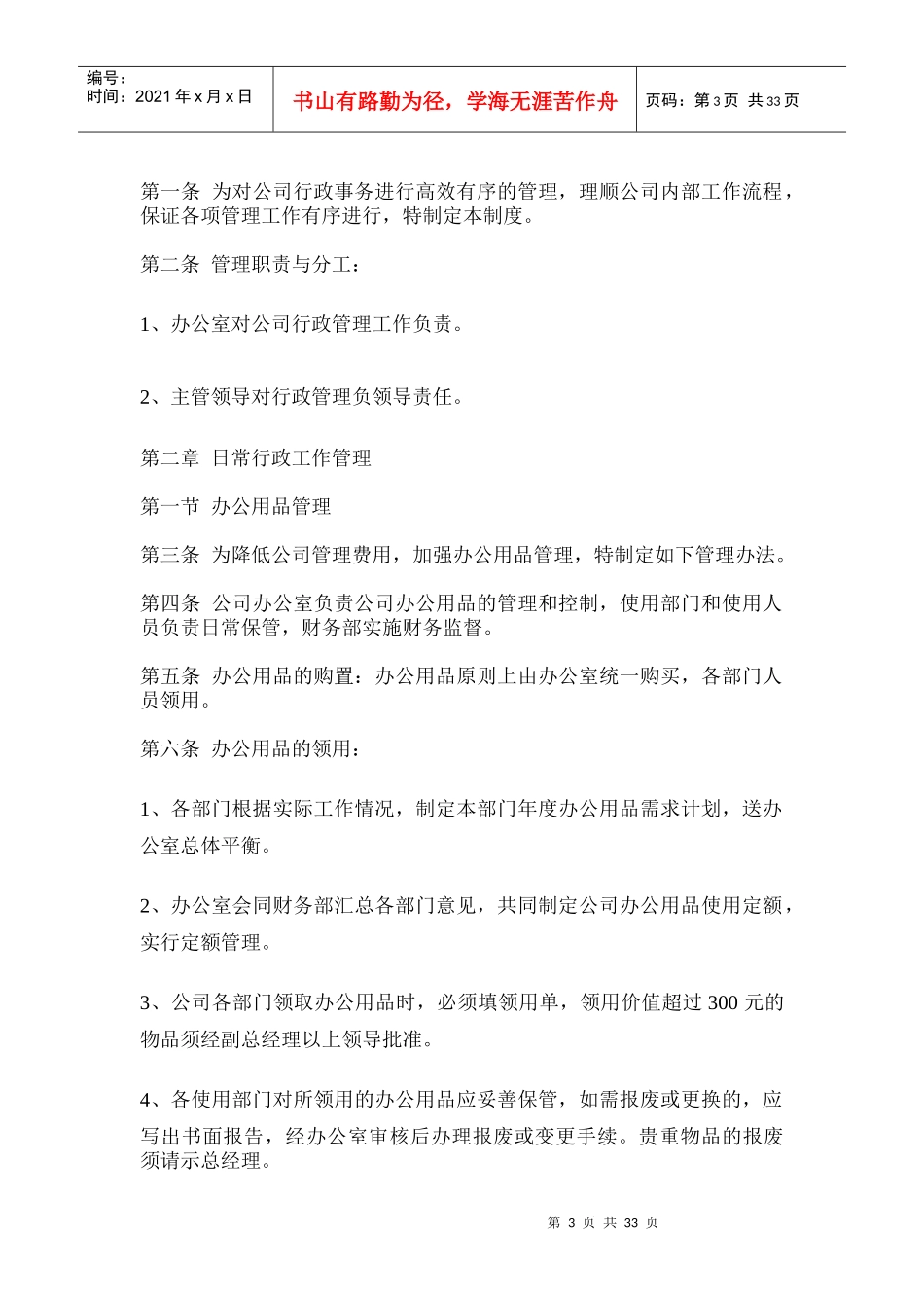 某传媒投资公司行政管理制度汇总_第3页