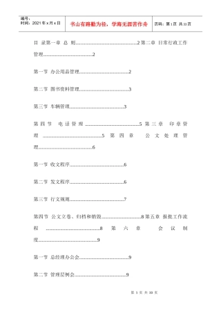 某传媒投资公司行政管理制度汇总