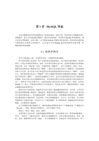 本章对数据库技术的发展概况作了简要的说明