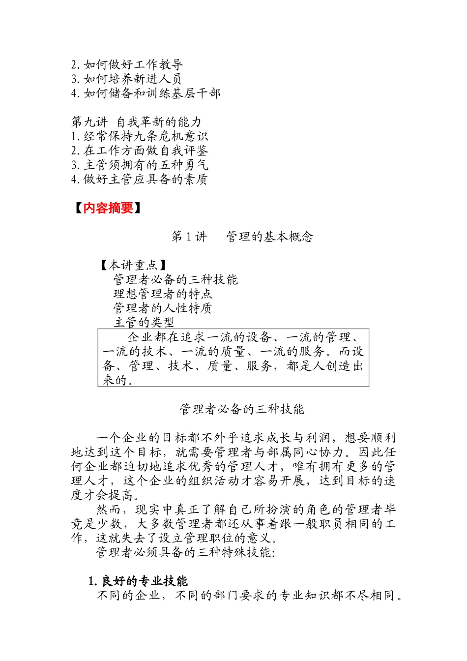 生产主管职业化训练教程( 31页)_第2页