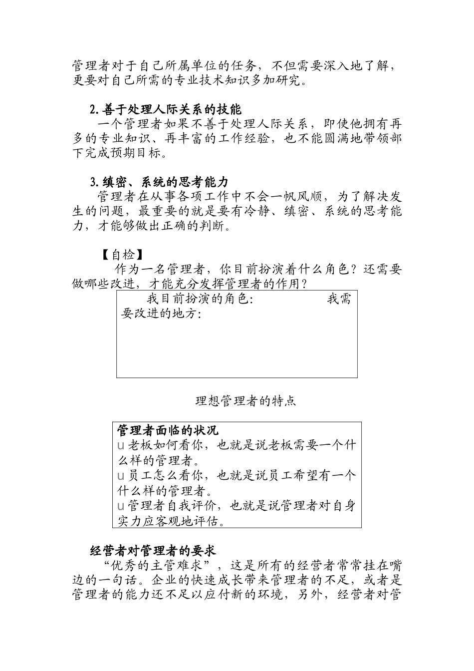 生产主管职业化训练教程( 31页)_第3页