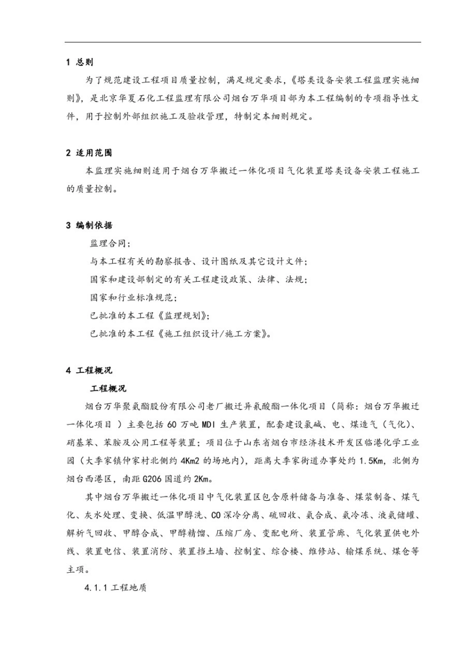 塔类设备安装工程监理实施细则(初稿)_第3页