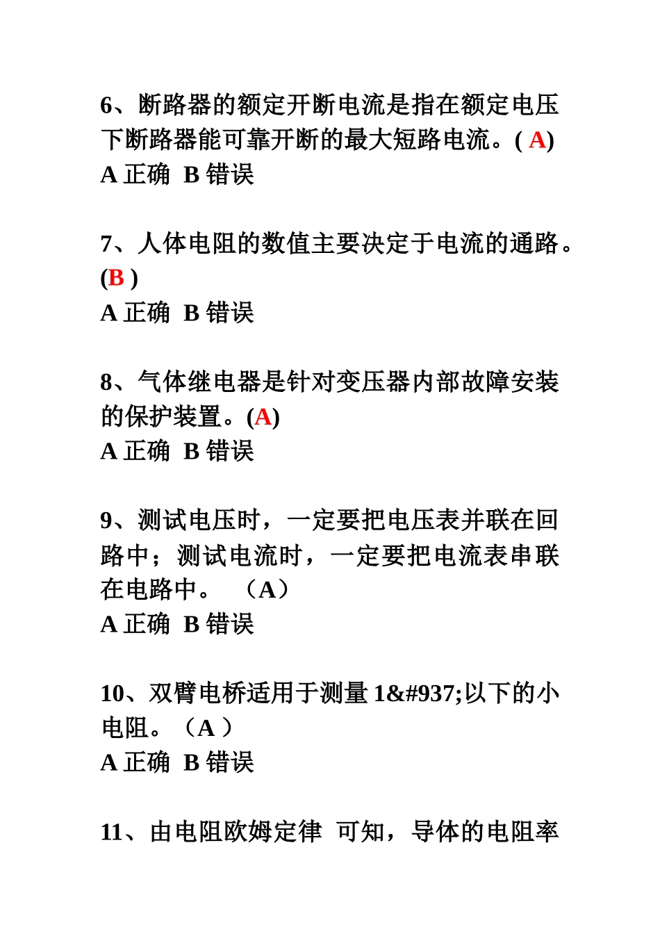 湖北省安全生产培训电工作业考核试题(2)_第3页