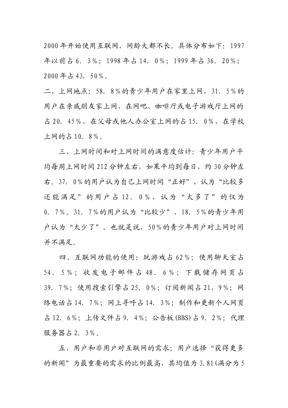 中学生安全环境教育教案_第2页