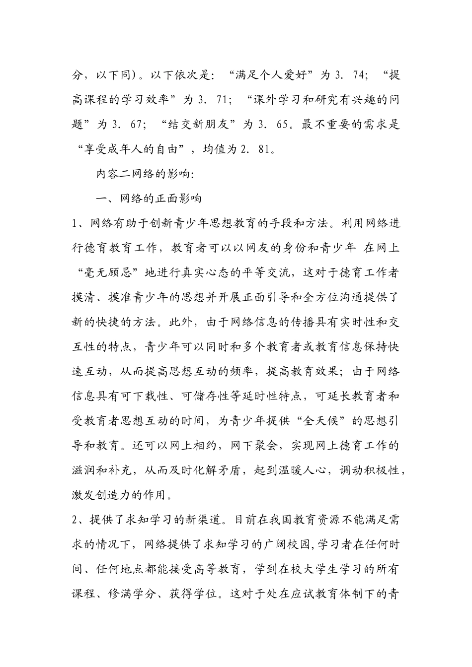 中学生安全环境教育教案_第3页