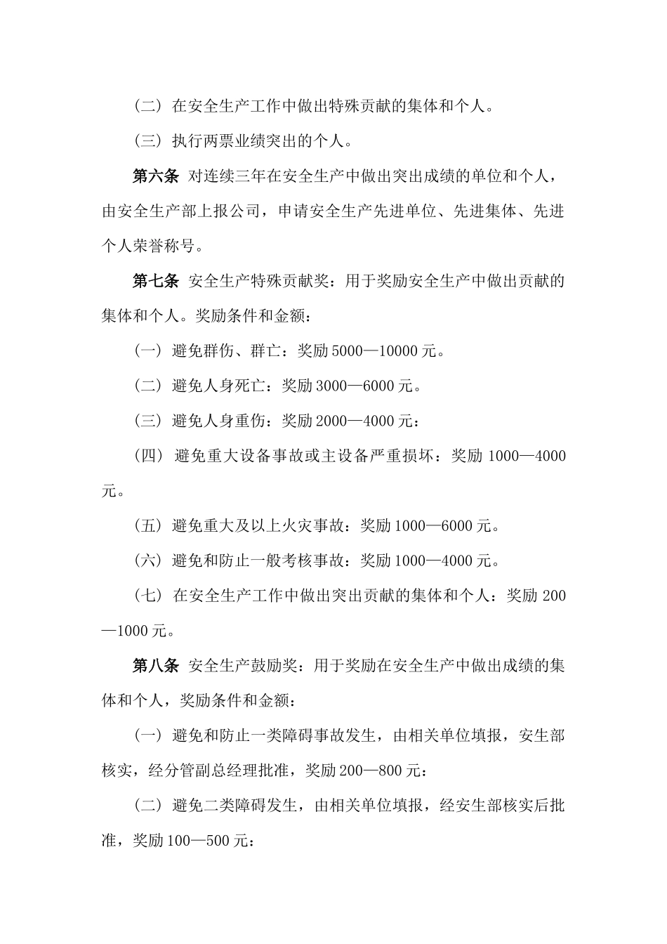 安全生产奖惩考核办法1311_第2页