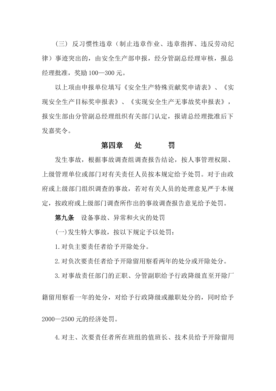 安全生产奖惩考核办法1311_第3页