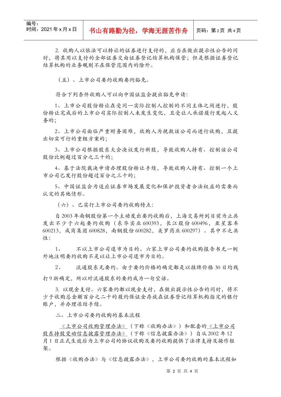 某上市公司收购要点及操作流程_第2页