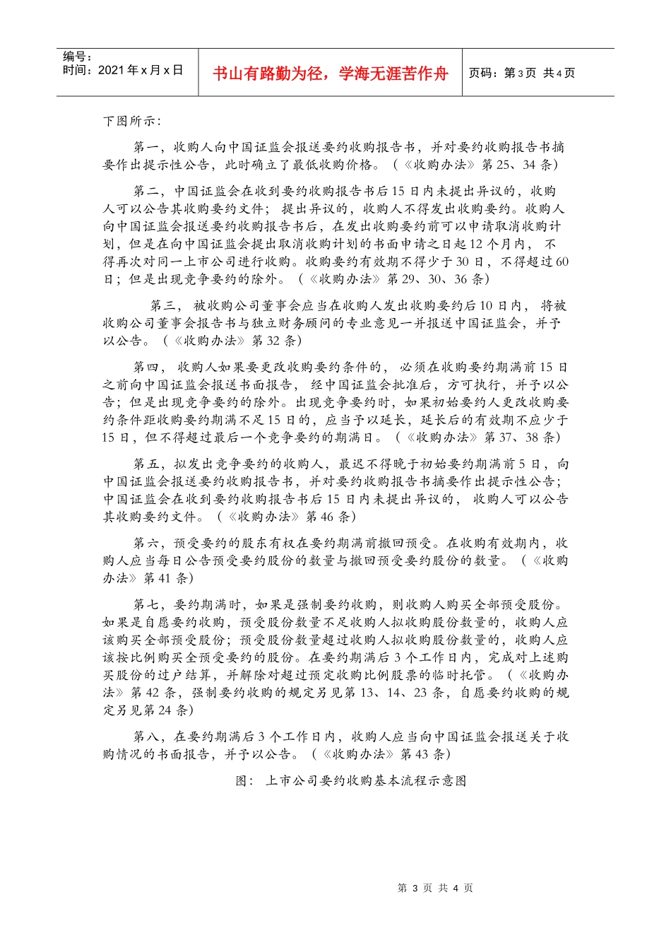 某上市公司收购要点及操作流程_第3页