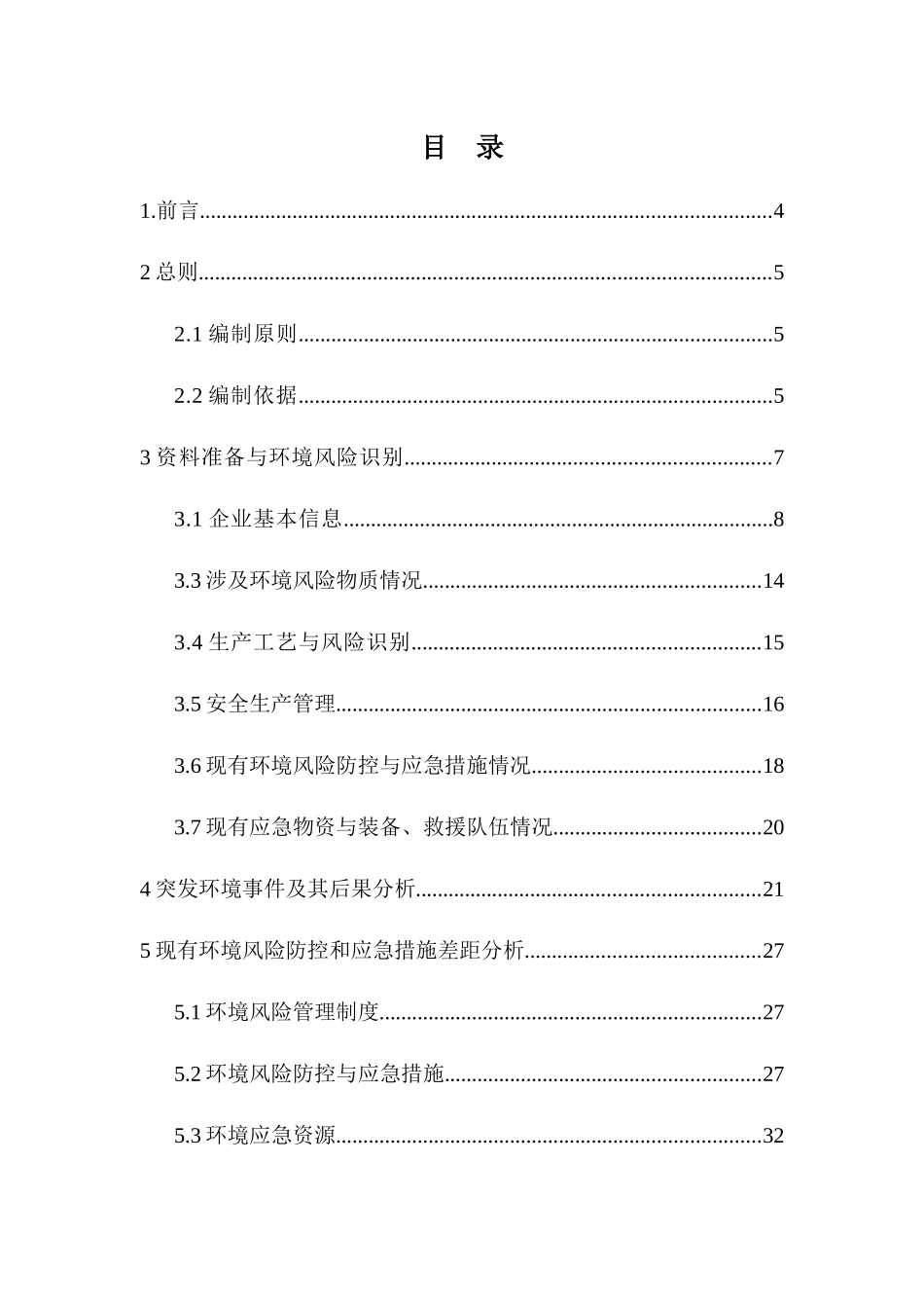 木材加工环境风险评估_第3页