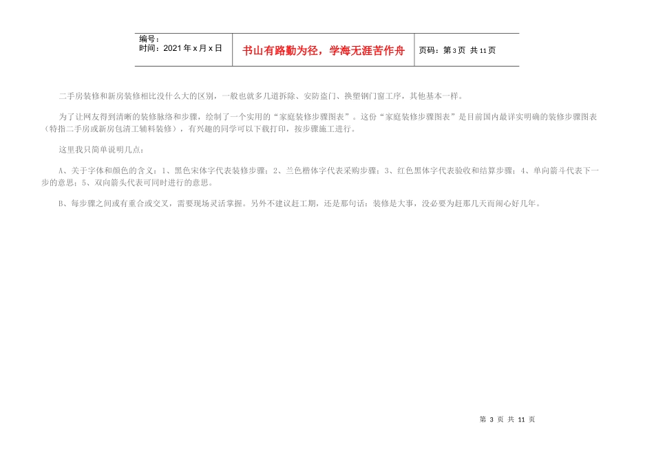 最详细的二手房装修流程表1_第3页