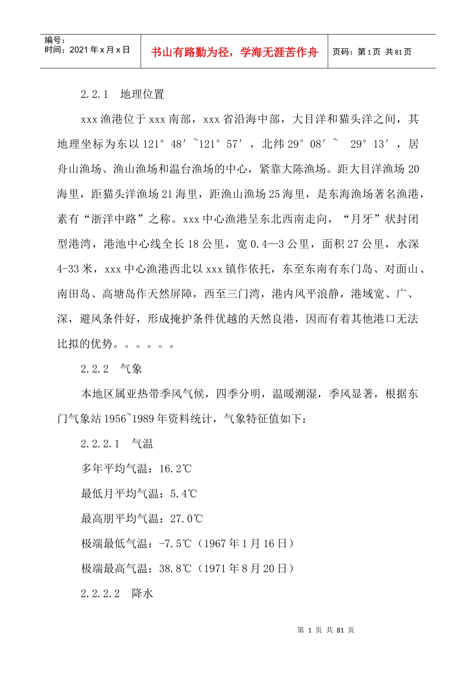 某中心渔港建设项目施工组织设计_第2页