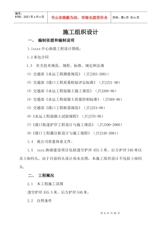 某中心渔港建设项目施工组织设计