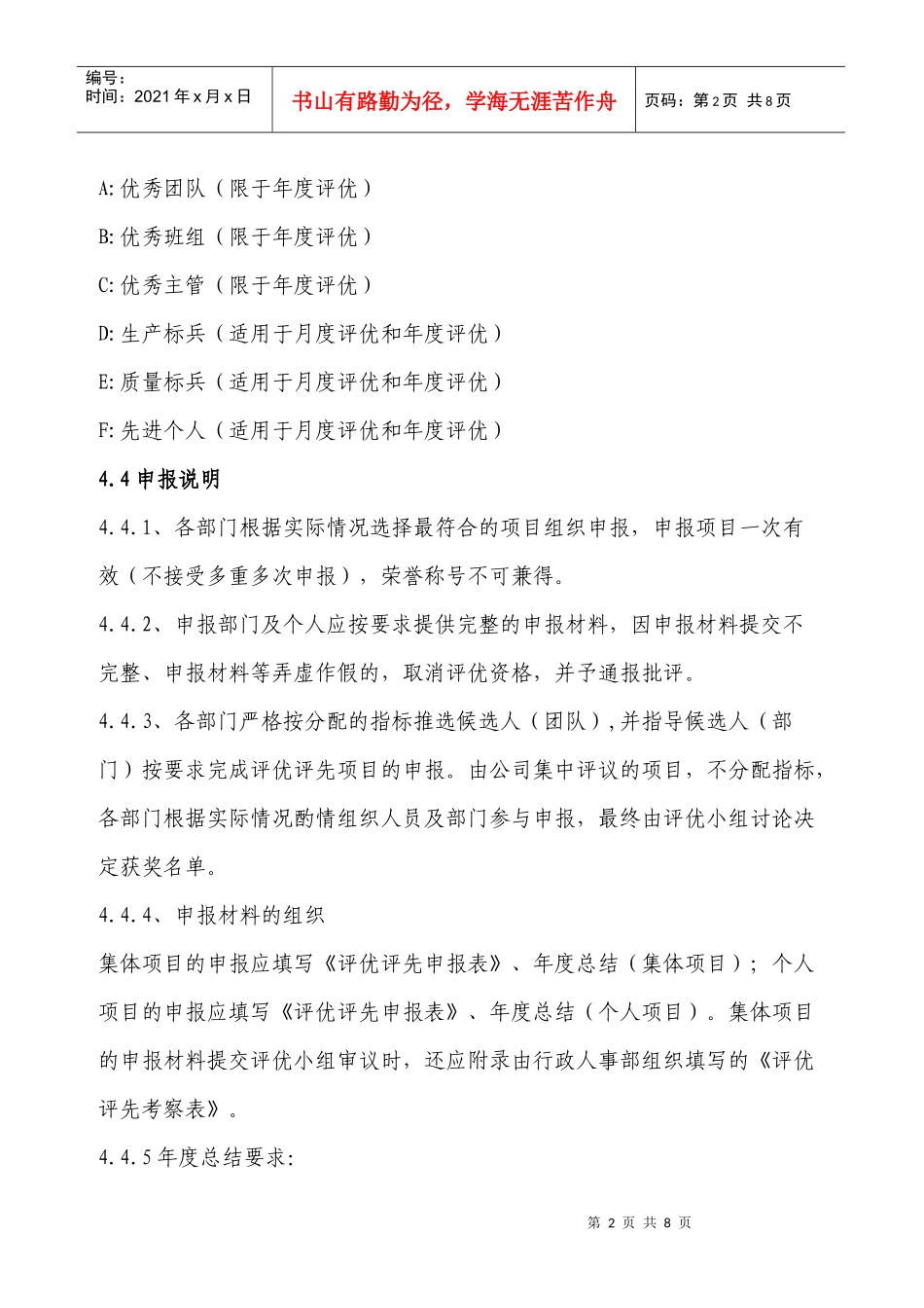 月度年度评优管理办法_第2页