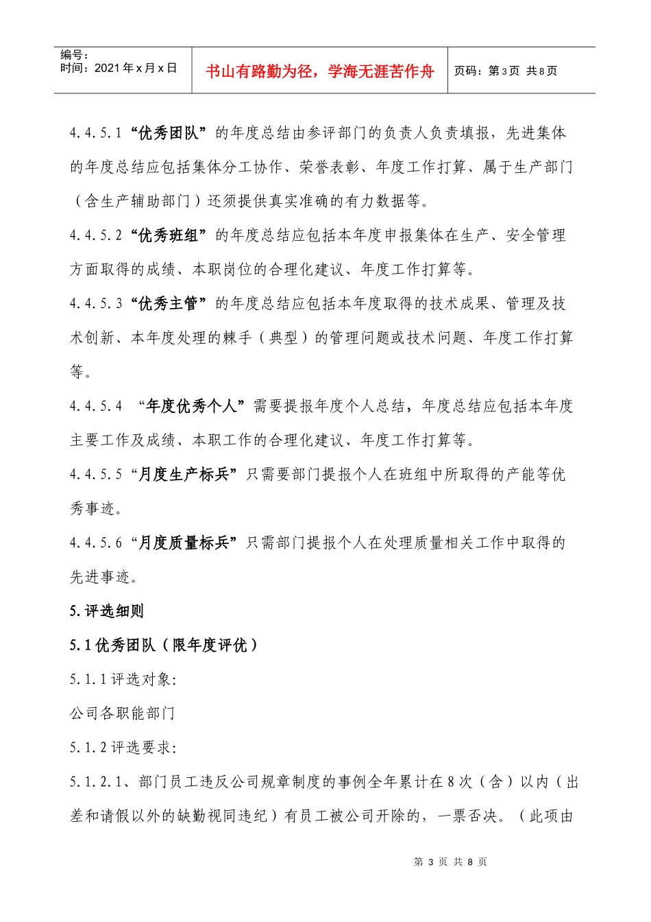 月度年度评优管理办法_第3页