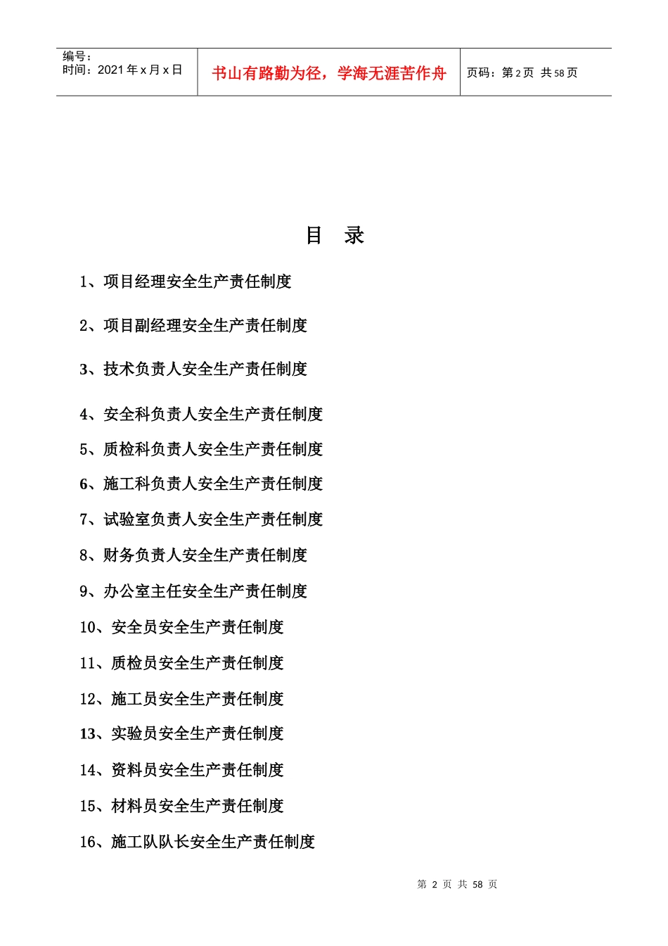 某企业项目部各级管理人员安全责任制_第2页