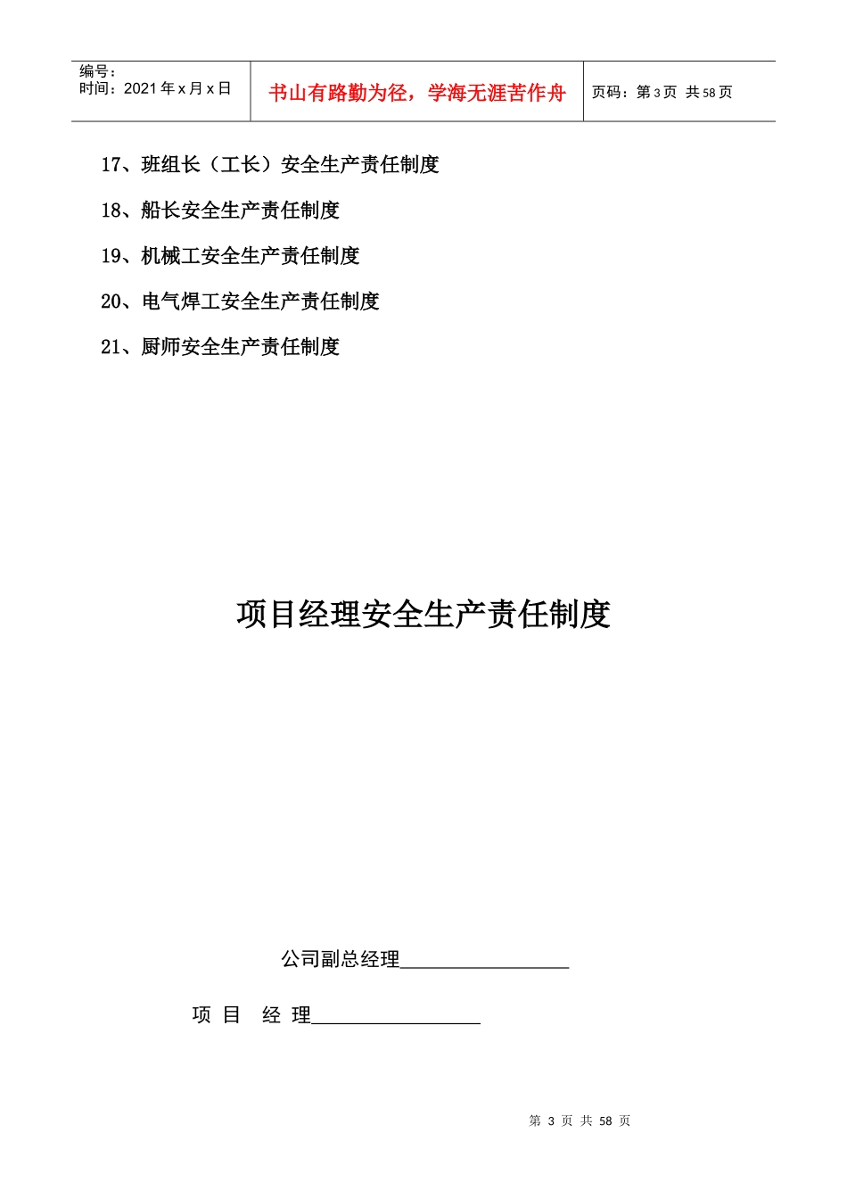 某企业项目部各级管理人员安全责任制_第3页