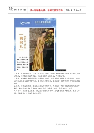 服务礼仪（DOC30页）
