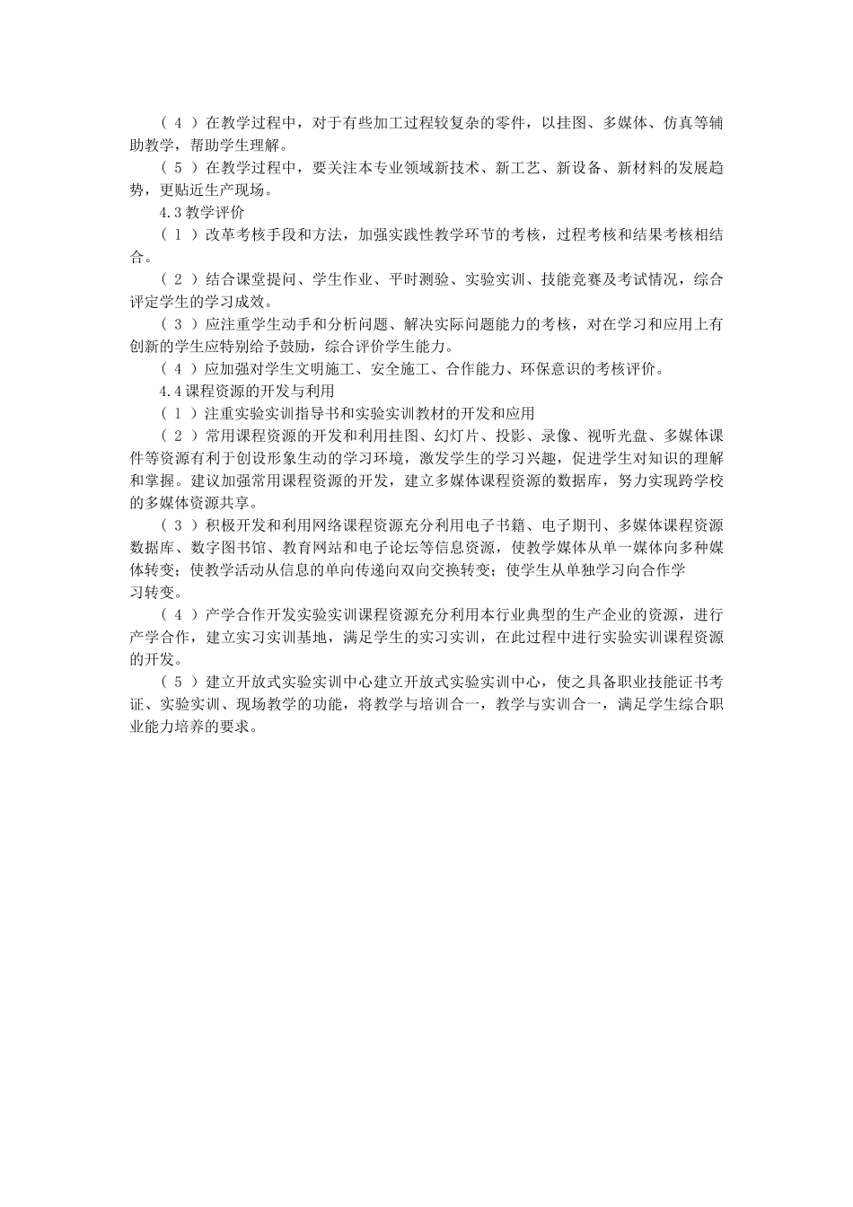 机电一体化技术专业课程标准(70页)_第3页