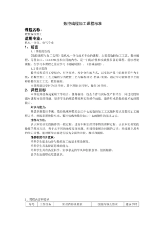 机电一体化技术专业课程标准(70页)