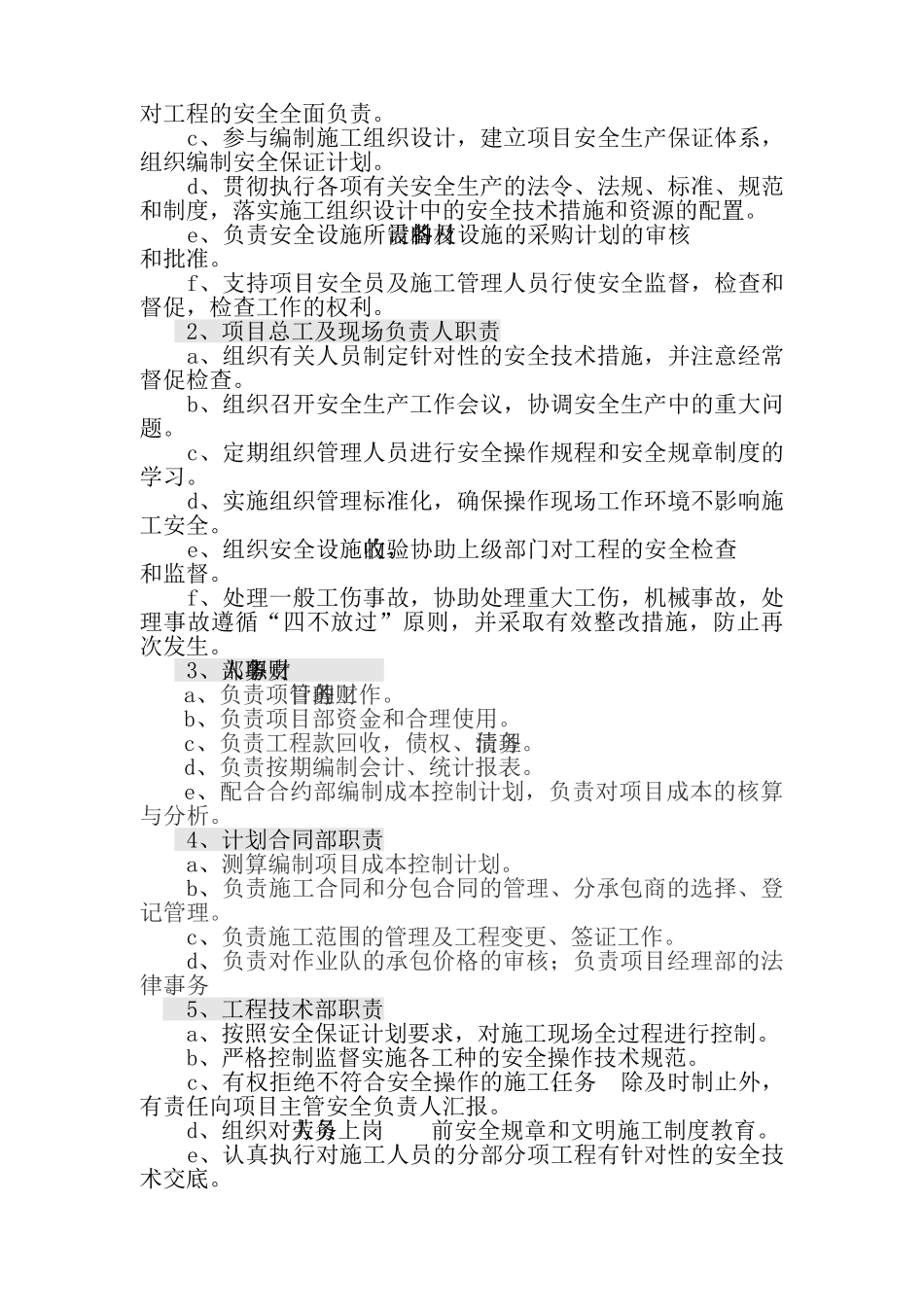 安全生产专项方案(36页)_第2页