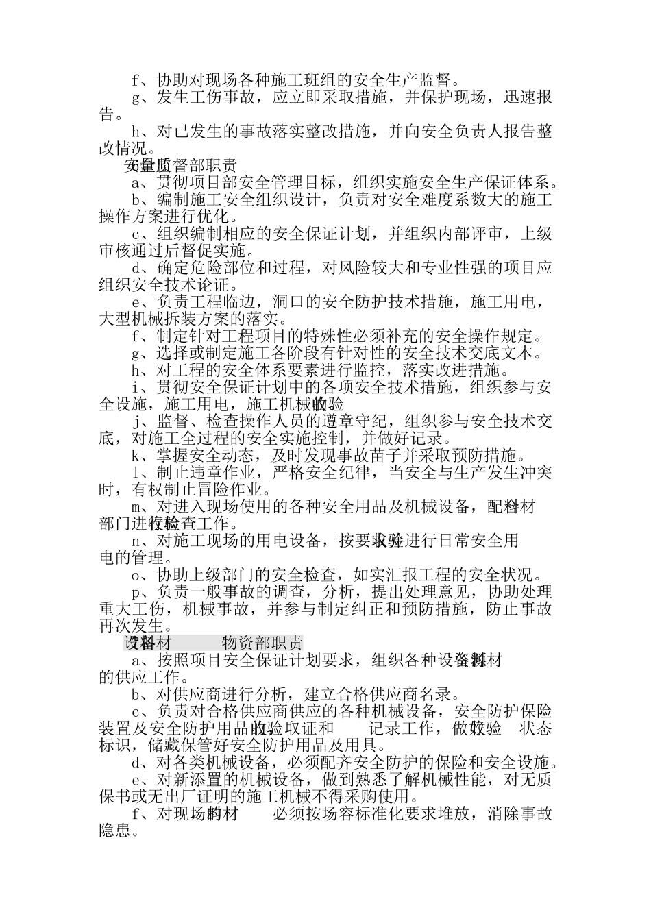 安全生产专项方案(36页)_第3页