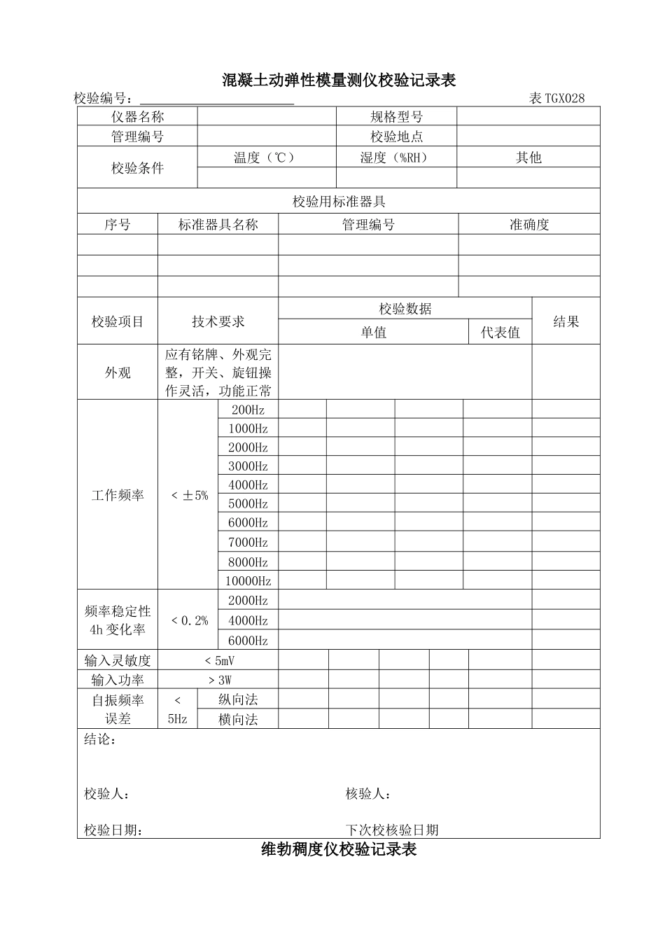 工程试验仪器设备校验方法XXXX版下册_第1页