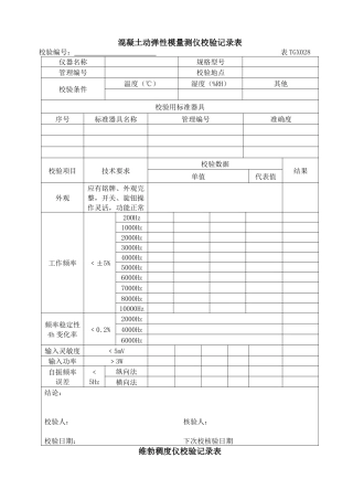 工程试验仪器设备校验方法XXXX版下册