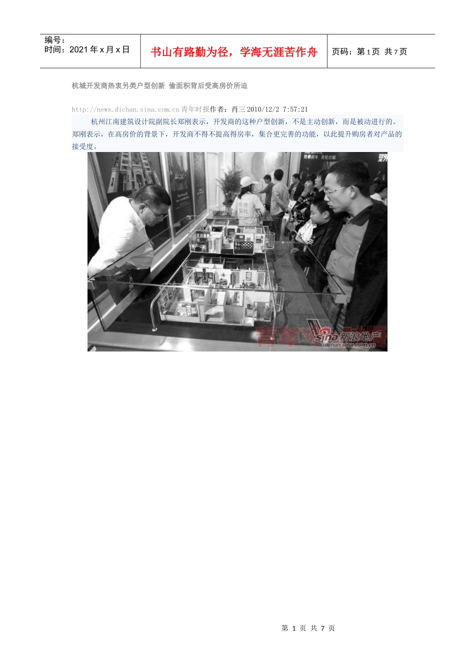 杭城开发商热衷另类户型创新_第1页
